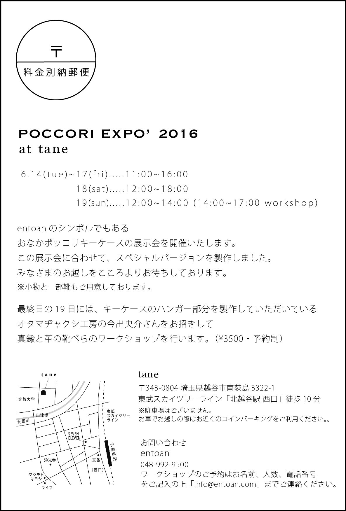 POCCORI EXPO裏