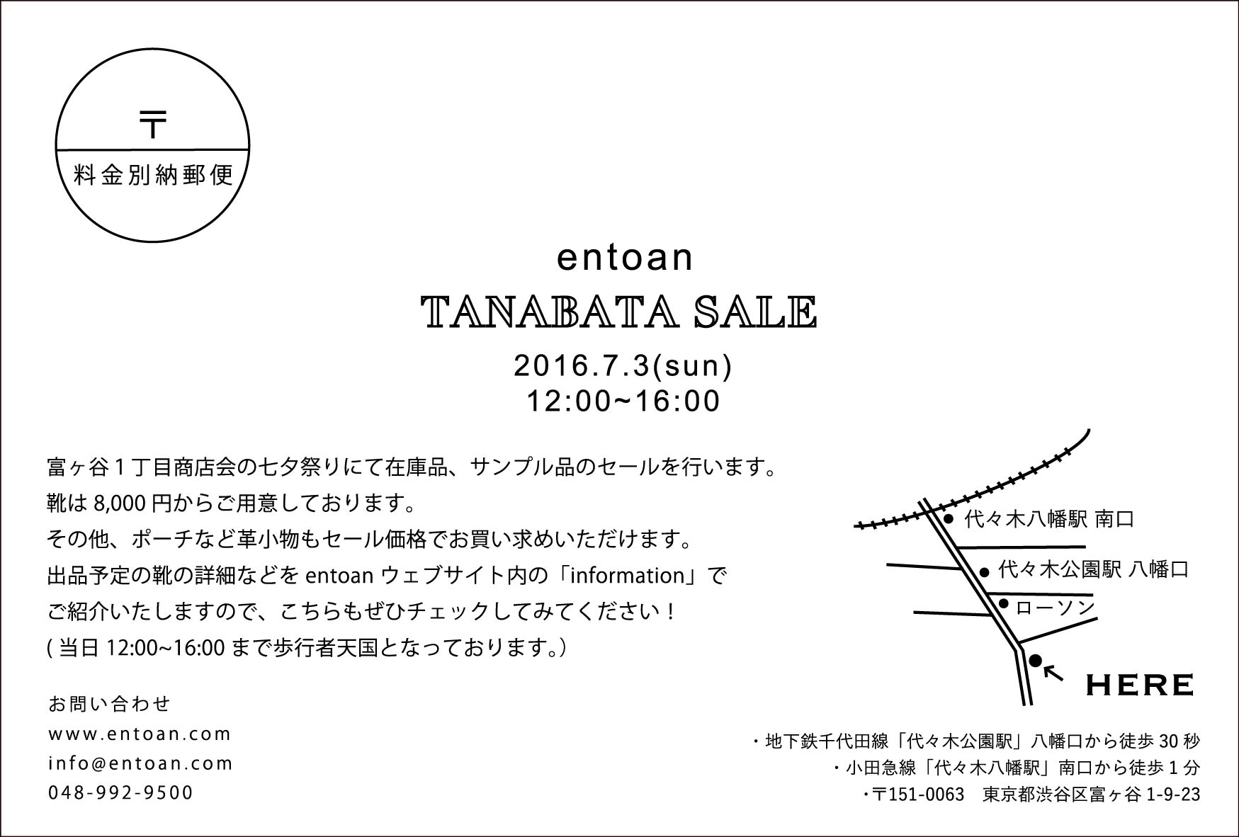 tanabata sale2016 DM裏