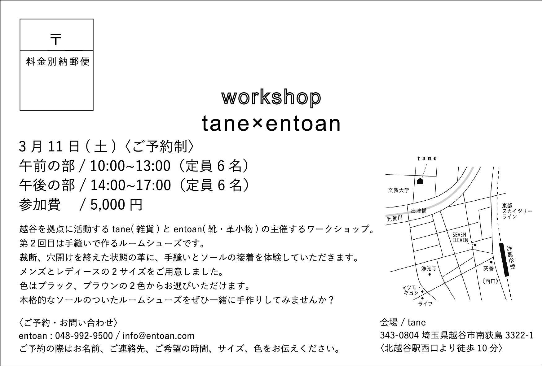tane&entoan workshop-vol.2裏